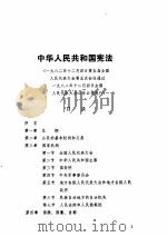 中华人民共和国法规汇编 （1982.1-12）     PDF电子版封面     