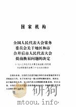 中华人民共和国法规汇编  1983.1-12     PDF电子版封面     