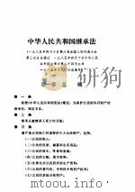 中华人民共和国法规汇编  1985.1-12     PDF电子版封面     
