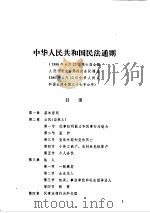 中华人民共和国法规汇编 （1986.1-12）     PDF电子版封面     