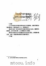 中工文书档案工作文件选编（ PDF版）