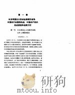 中国人民解放军战史  2     PDF电子版封面     