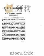 中国人民解放军第二野战军战史 （一）（ PDF版）