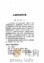 中国人民解放军发展序列  1927-1949（1985 PDF版）