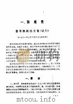 中华人民共和国卫生法规汇编  （1981-1983）（ PDF版）