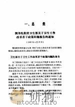 中华人民共和国卫生法规汇编  （1984-1985）     PDF电子版封面     