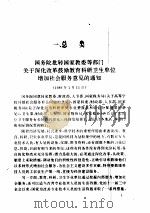 中华人民共和国卫生法规汇编  1989-1991（1993 PDF版）