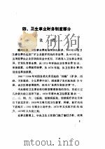 文教行政财务制度资料选编  2     PDF电子版封面     