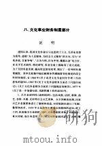 文教行政财务制度资料选编  3     PDF电子版封面     