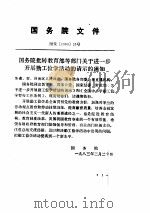 勤工俭学文件汇编  2     PDF电子版封面     