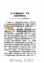 中华人民共和国财政法规汇编  预算管理分册     PDF电子版封面     
