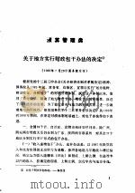 中华人民共和国财政法规汇编  1988.1-1988.12（ PDF版）