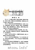 中华人民共和国财政法规汇编  企业财务分册     PDF电子版封面     