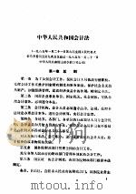中华人民共和国财政法规汇编  会计管理分册（ PDF版）