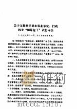 中华人民共和国财政法规汇编  行政事业财务分册（1987 PDF版）
