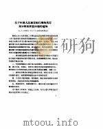 中华人民共和国财政法规汇编  基本建设财务分册     PDF电子版封面     