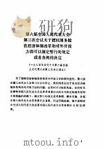 中华人民共和国财政法规汇编  税收分册   1987  PDF电子版封面     