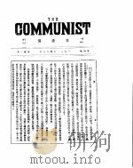 共产党  第四号  1921年5月（ PDF版）