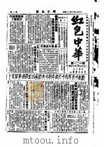 红色中华  第121期  1933年10月     PDF电子版封面     