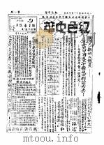 红色中华  第二四一期  1935年11月     PDF电子版封面     