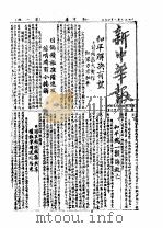 新中华报  第三百二十五期  1937年一月     PDF电子版封面     