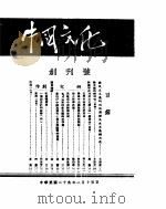 中国文化  第一至三卷（ PDF版）