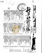 新华社新闻稿  1950年5月     PDF电子版封面     