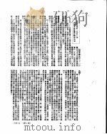 新华社新闻稿  1950年6月（ PDF版）