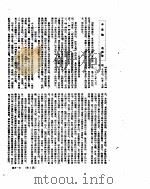 新华社新闻稿  1952年4月     PDF电子版封面     