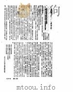 新华社新闻稿  1952年8月（ PDF版）