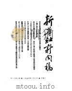 新华社新闻稿  1954年2月2日（ PDF版）