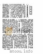 新华社新闻稿  1954年2月5日     PDF电子版封面     