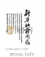 新华社新闻稿  1954年3月11日（ PDF版）