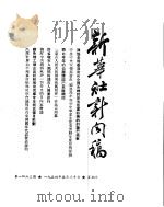 新华社新闻稿  1954年5月30日     PDF电子版封面     