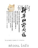 新华社新闻稿  1954年8月11日     PDF电子版封面     