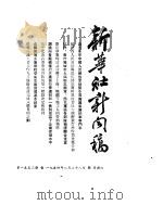 新华社新闻稿  1954年8月28日     PDF电子版封面     