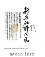 新华社新闻稿  1954年9月27日（ PDF版）