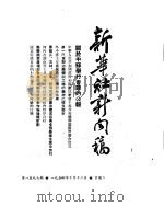 新华社新闻稿  1954年10月12日（ PDF版）