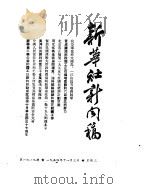 新华社新闻稿  1954年11月3日     PDF电子版封面     