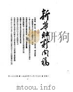 新华社新闻稿  1954年11月23日     PDF电子版封面     