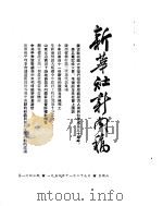 新华社新闻稿  1954年11月27日     PDF电子版封面     