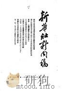 新华社新闻稿  1954年12月5日     PDF电子版封面     