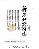 新华社新闻稿  1954年12月8日（ PDF版）