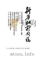 新华社新闻稿  1954年12月9日（ PDF版）