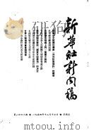 新华社新闻稿  1954年12月17日     PDF电子版封面     