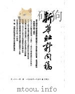 新华社新闻稿  1955年1月5日     PDF电子版封面     