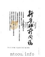 新华社新闻稿  1955年2月6日     PDF电子版封面     