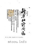 新华社新闻稿  1955年2月16日（ PDF版）