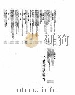 新华社新闻稿  1955年5月17日     PDF电子版封面     