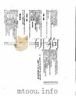 新华社新闻稿  1955年7月24日     PDF电子版封面     